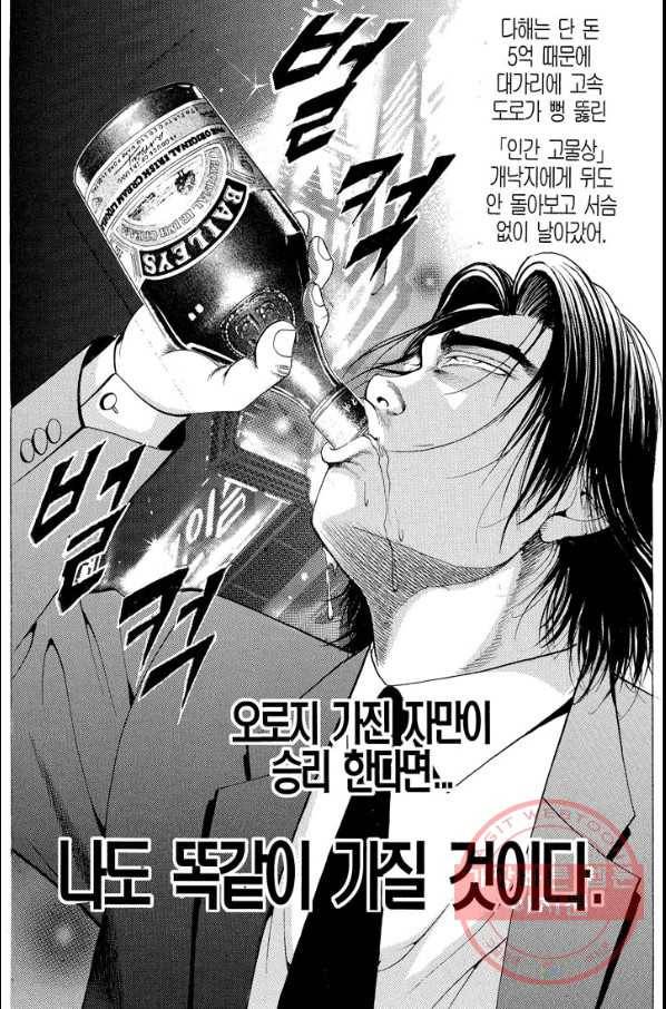 열혈장사꾼 20화 10