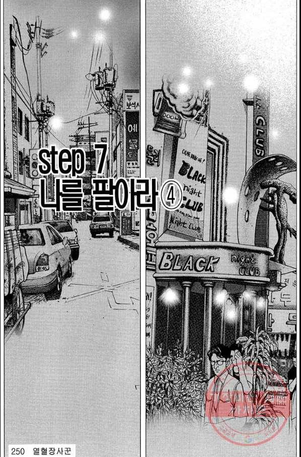 열혈장사꾼 20화 11
