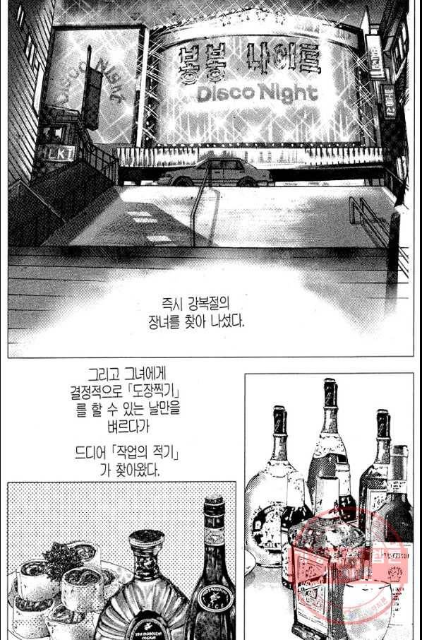 열혈장사꾼 20화 12
