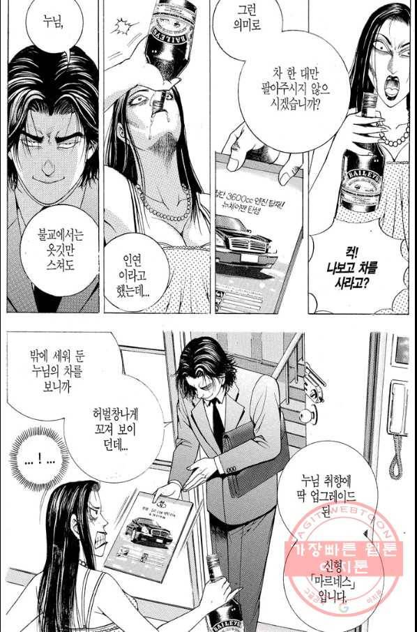 열혈장사꾼 20화 17