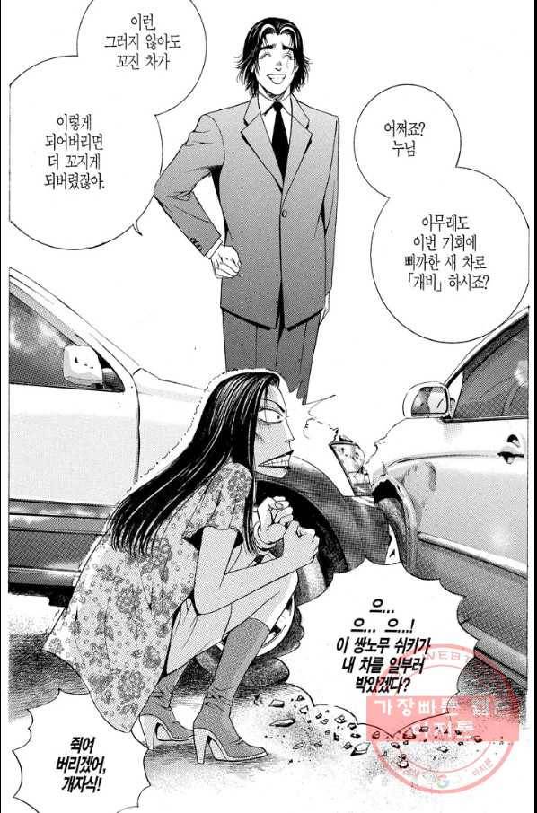 열혈장사꾼 20화 20