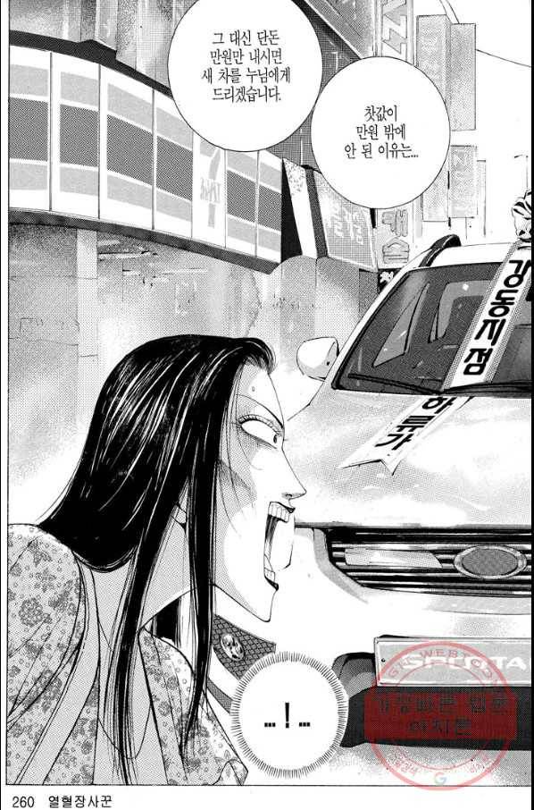 열혈장사꾼 20화 21