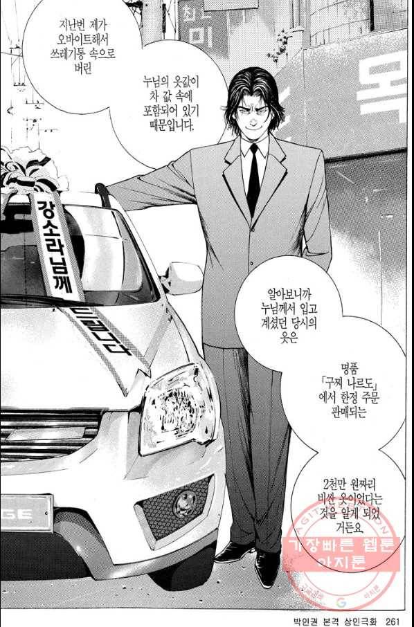 열혈장사꾼 20화 22