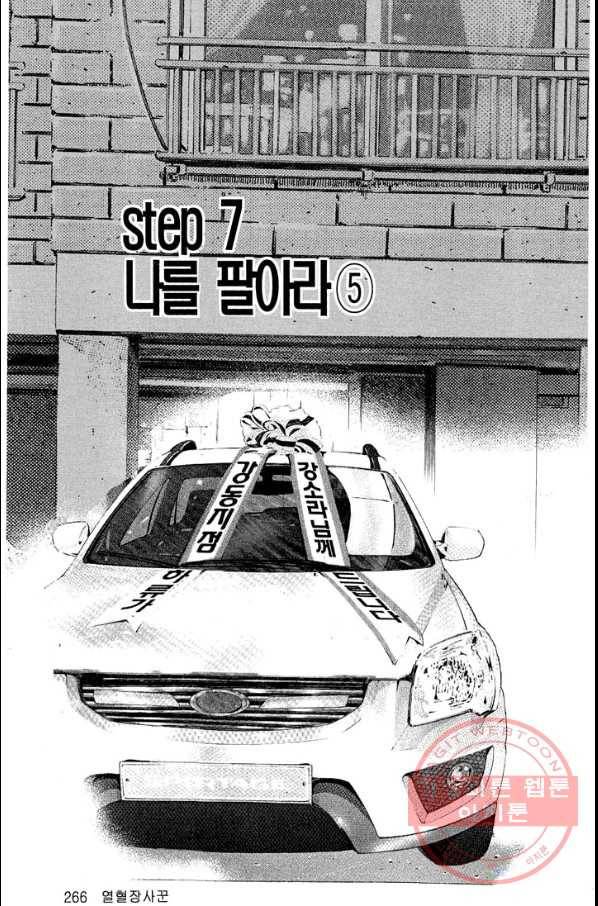 열혈장사꾼 20화 27