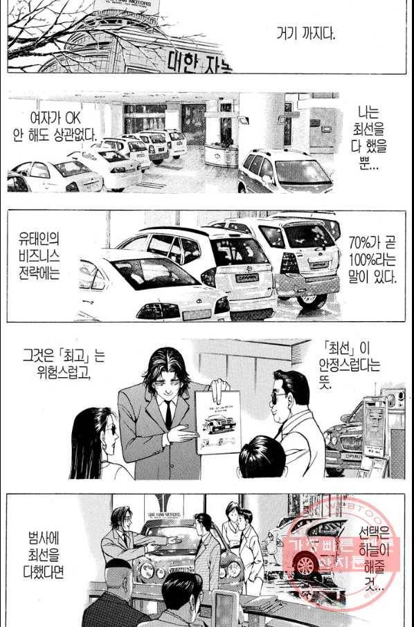 열혈장사꾼 20화 29