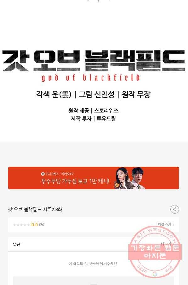갓 오브 블랙필드 시즌2 3화 99