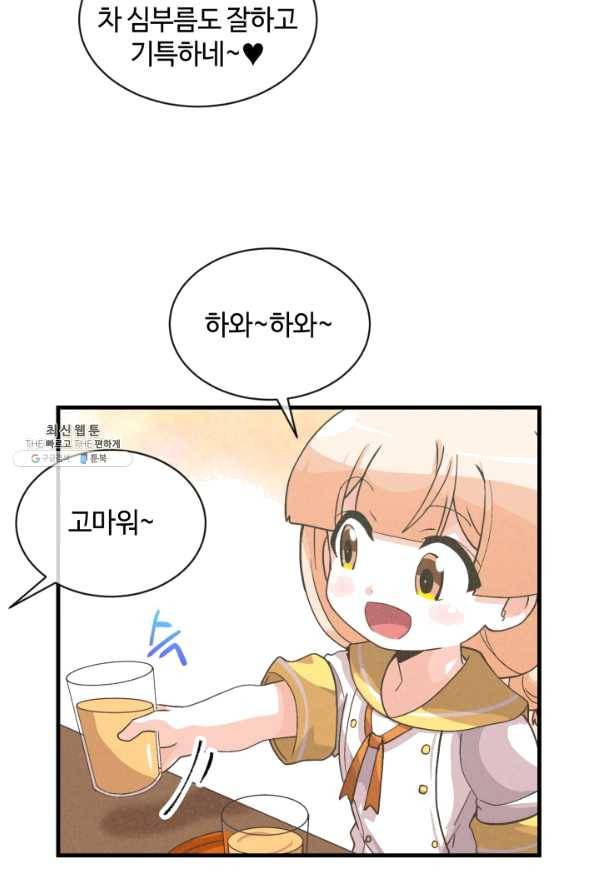 정령 농사꾼 57화 3
