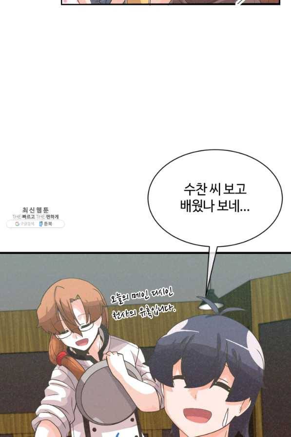 정령 농사꾼 57화 7