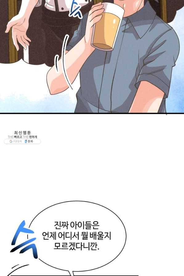 정령 농사꾼 57화 8
