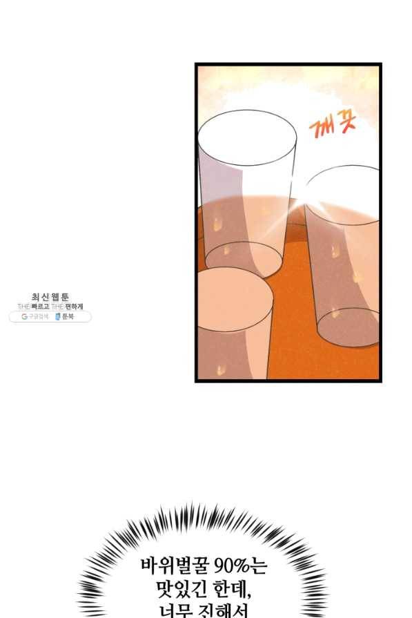정령 농사꾼 57화 17