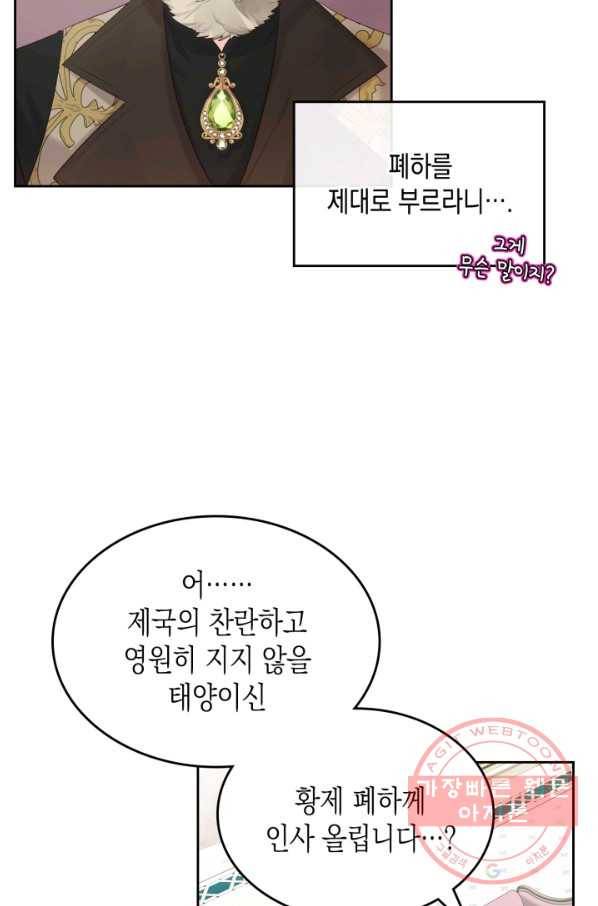 악역 황녀님은 과자집에서 살고 싶어 31화 3