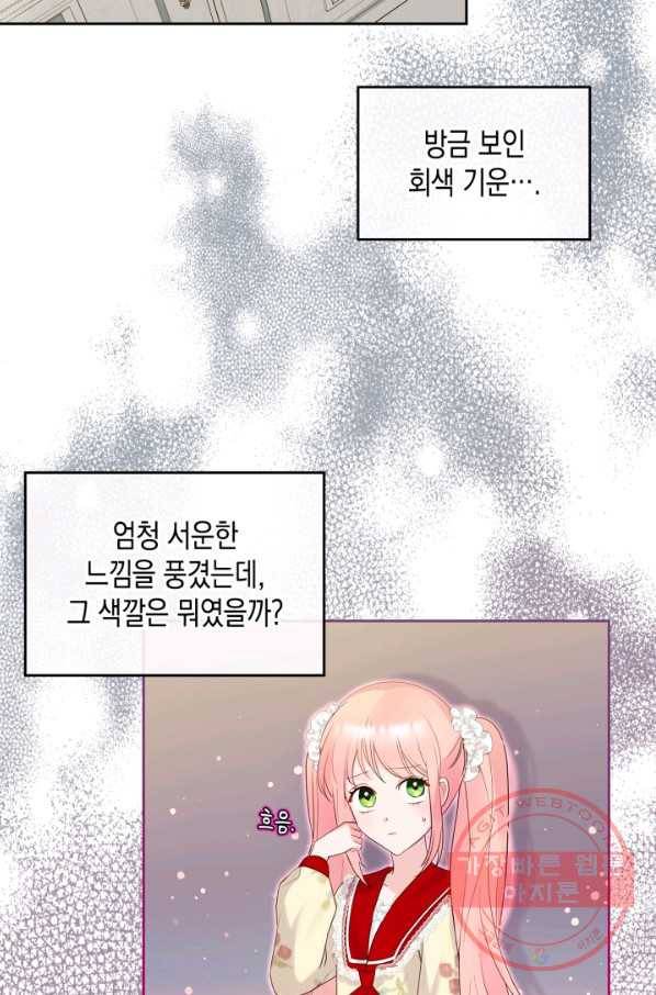 악역 황녀님은 과자집에서 살고 싶어 31화 9