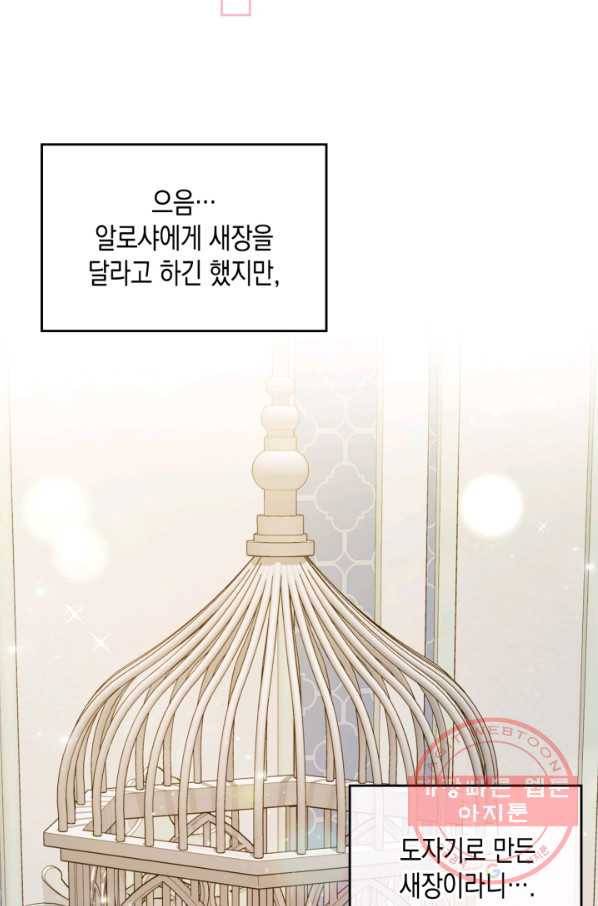 악역 황녀님은 과자집에서 살고 싶어 31화 12