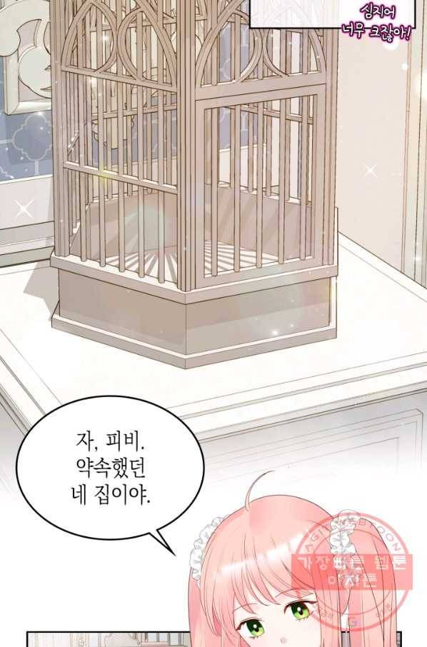 악역 황녀님은 과자집에서 살고 싶어 31화 13