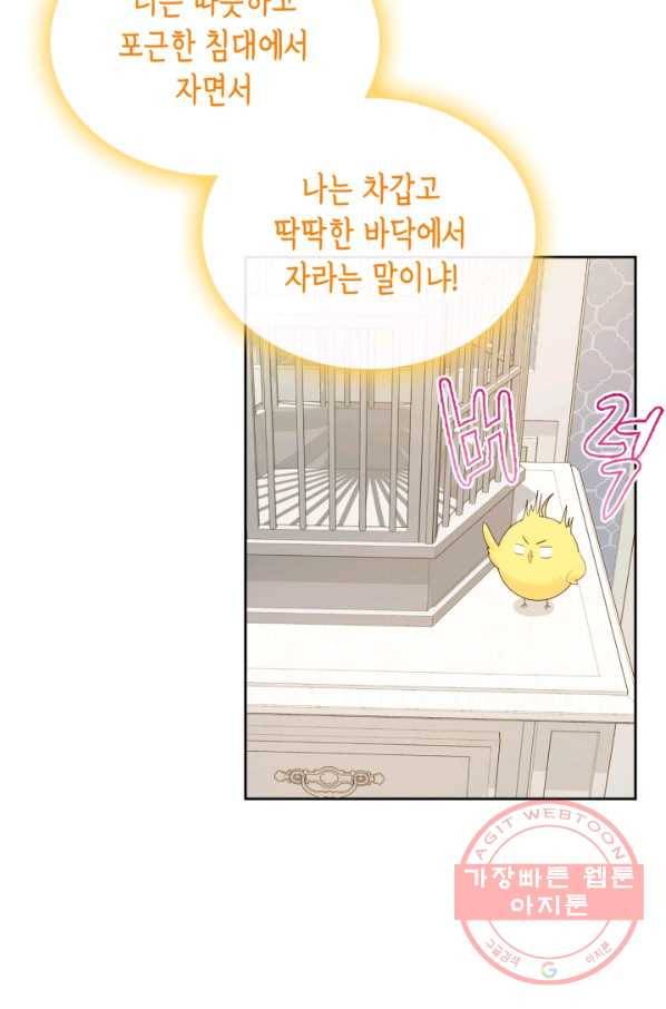 악역 황녀님은 과자집에서 살고 싶어 31화 16
