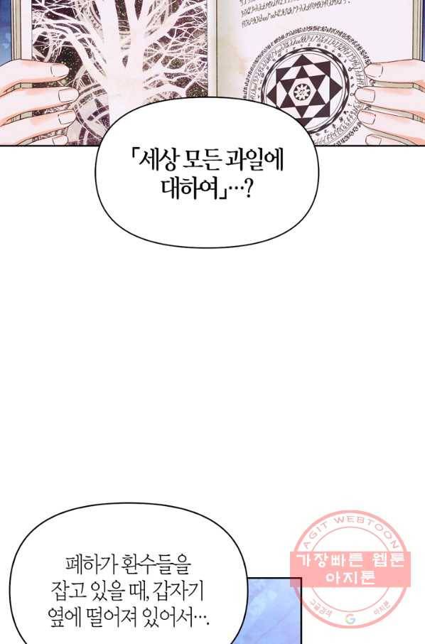 폭군에게는 악녀가 어울린다 70화 13