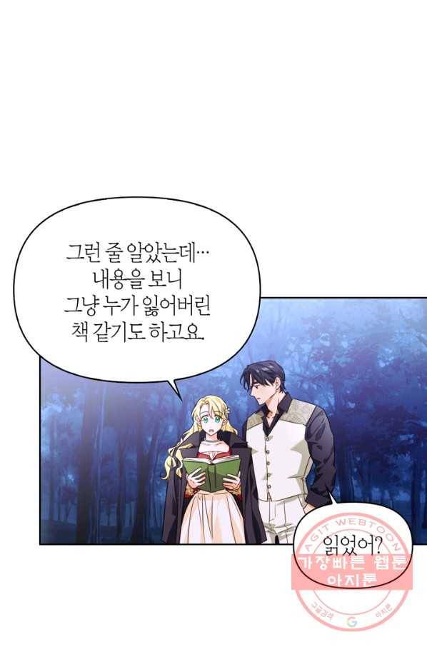 폭군에게는 악녀가 어울린다 70화 15