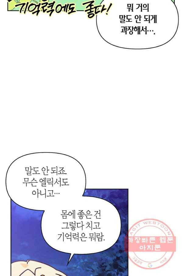 폭군에게는 악녀가 어울린다 70화 17
