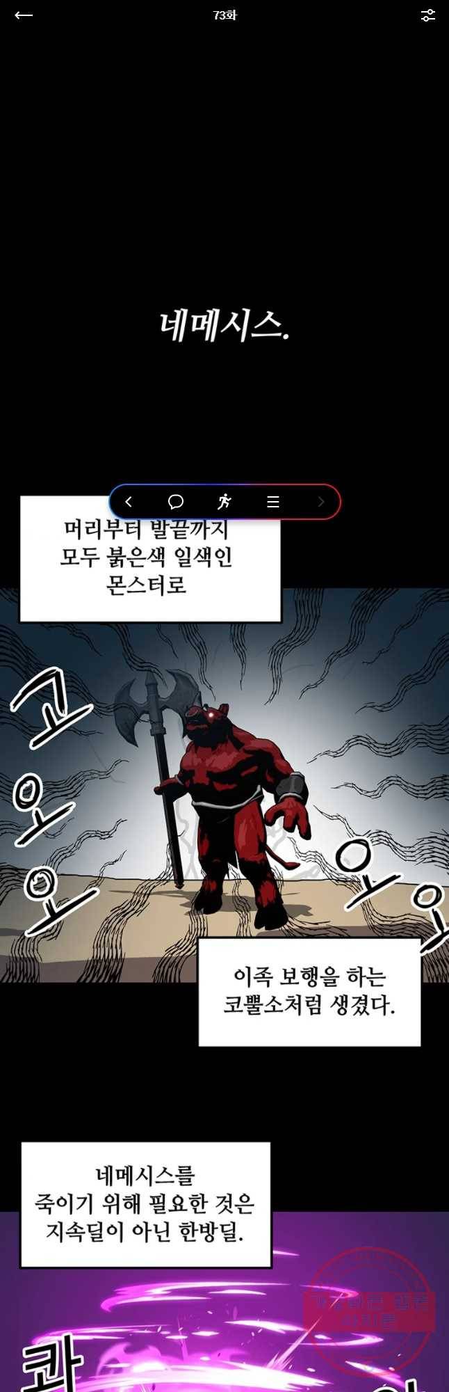 나 홀로 버그로 꿀빠는 플레이어 73화 1