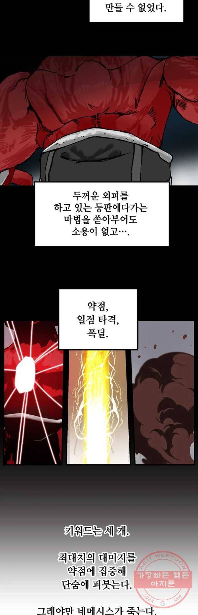 나 홀로 버그로 꿀빠는 플레이어 73화 3