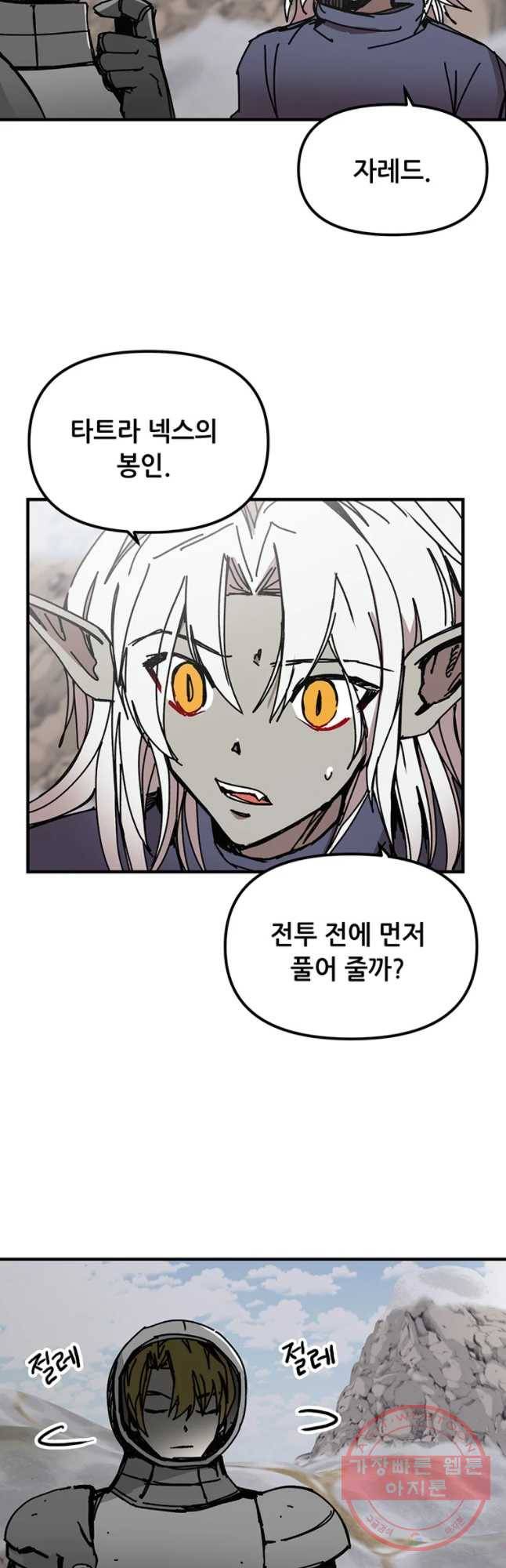 나 홀로 버그로 꿀빠는 플레이어 73화 5