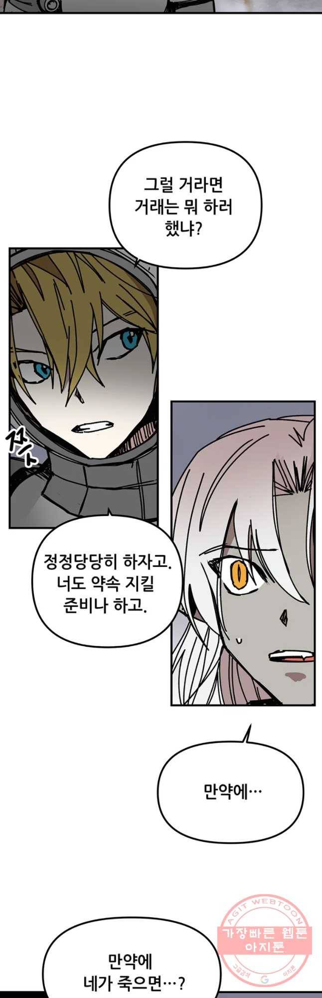 나 홀로 버그로 꿀빠는 플레이어 73화 6