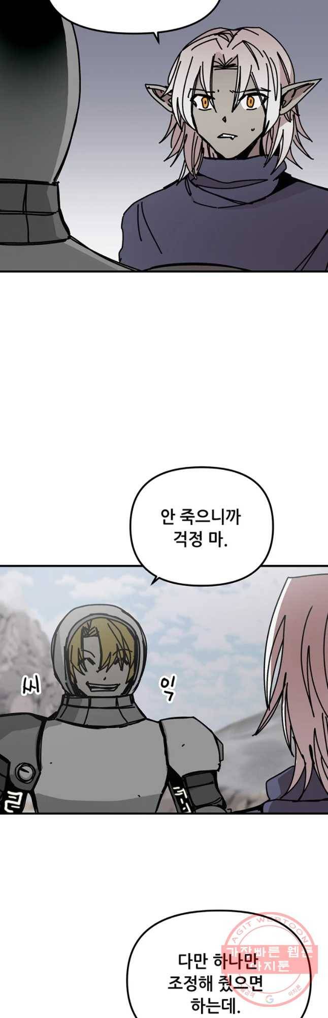 나 홀로 버그로 꿀빠는 플레이어 73화 7