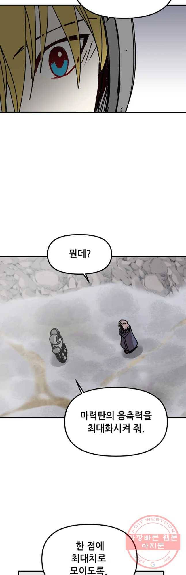 나 홀로 버그로 꿀빠는 플레이어 73화 8