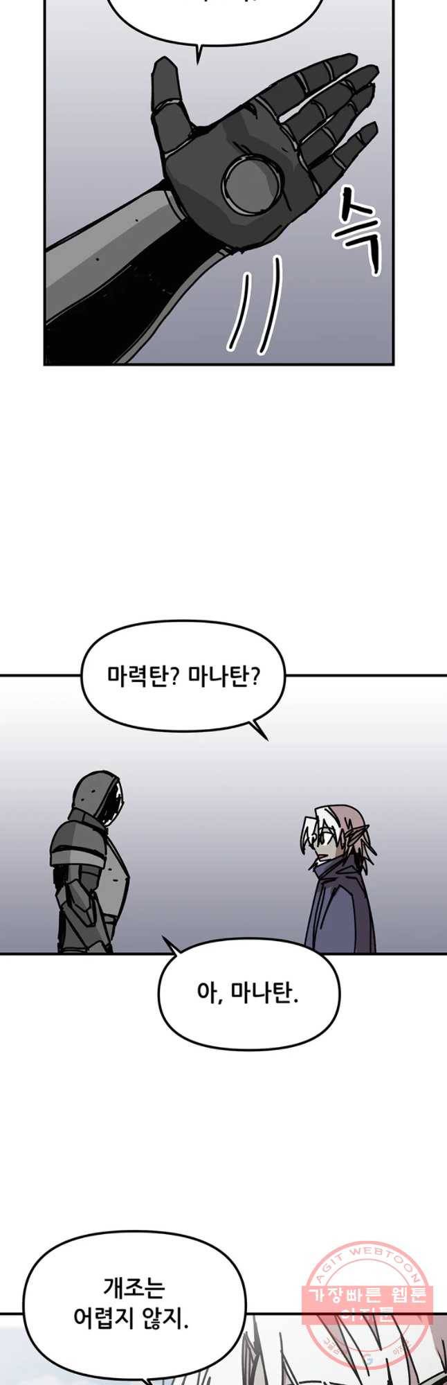 나 홀로 버그로 꿀빠는 플레이어 73화 9
