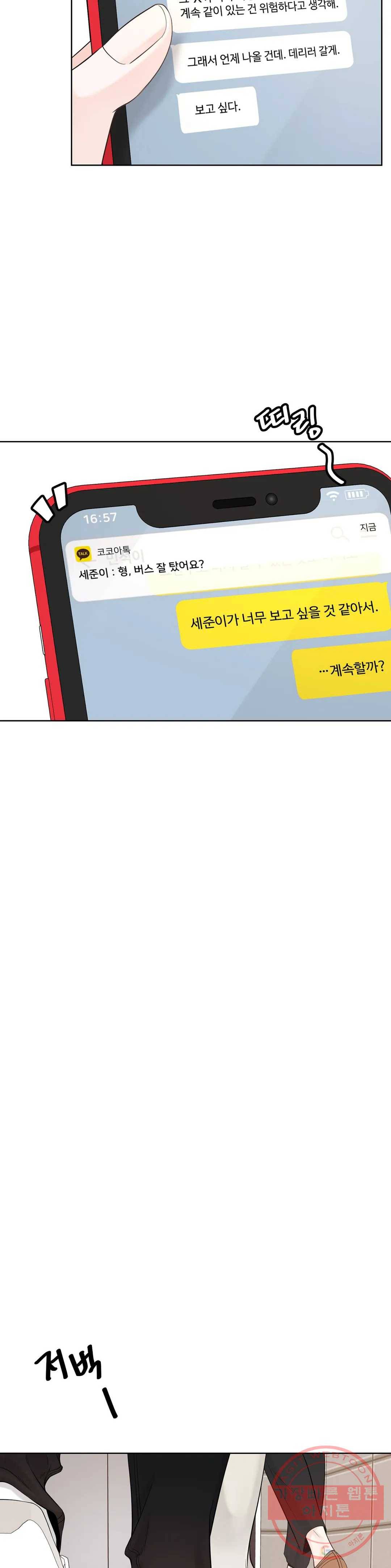 알파 메이트 43화 3