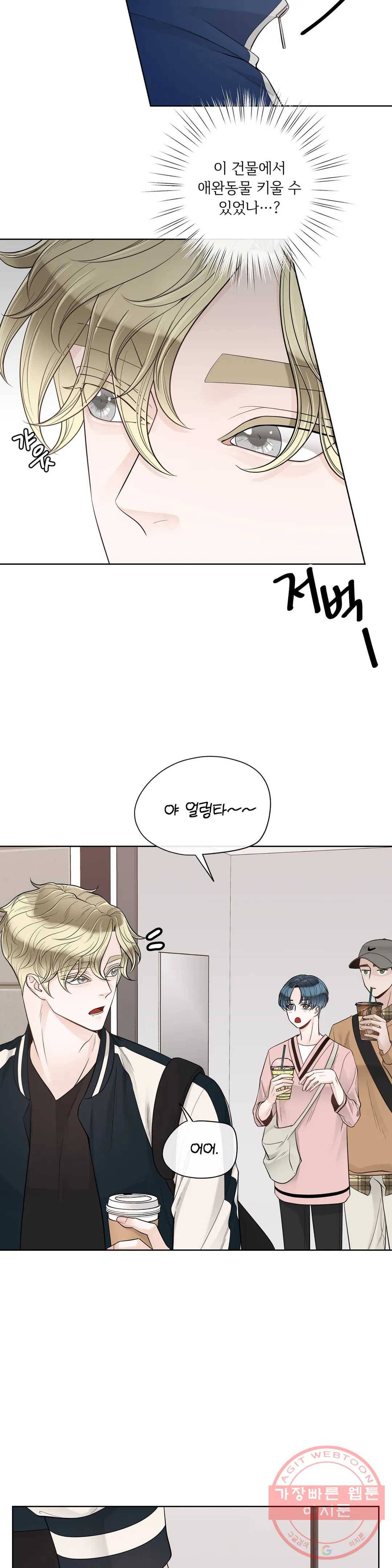 알파 메이트 43화 7