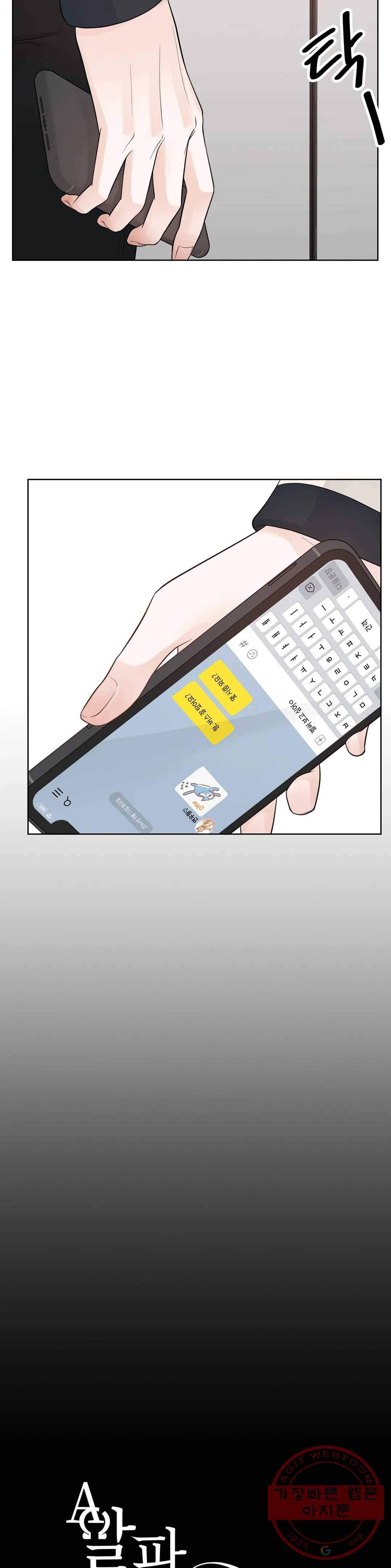 알파 메이트 43화 8