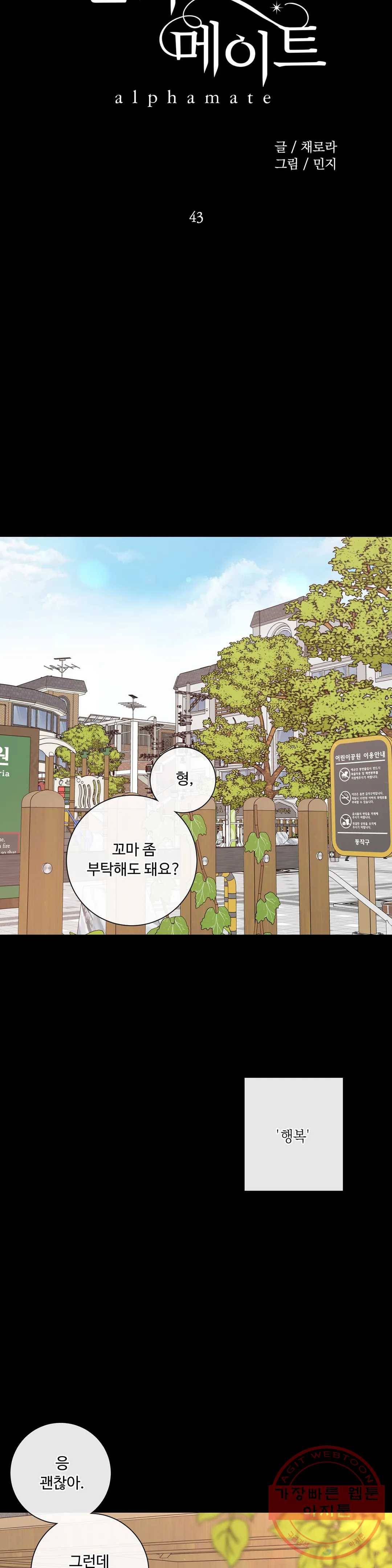 알파 메이트 43화 9