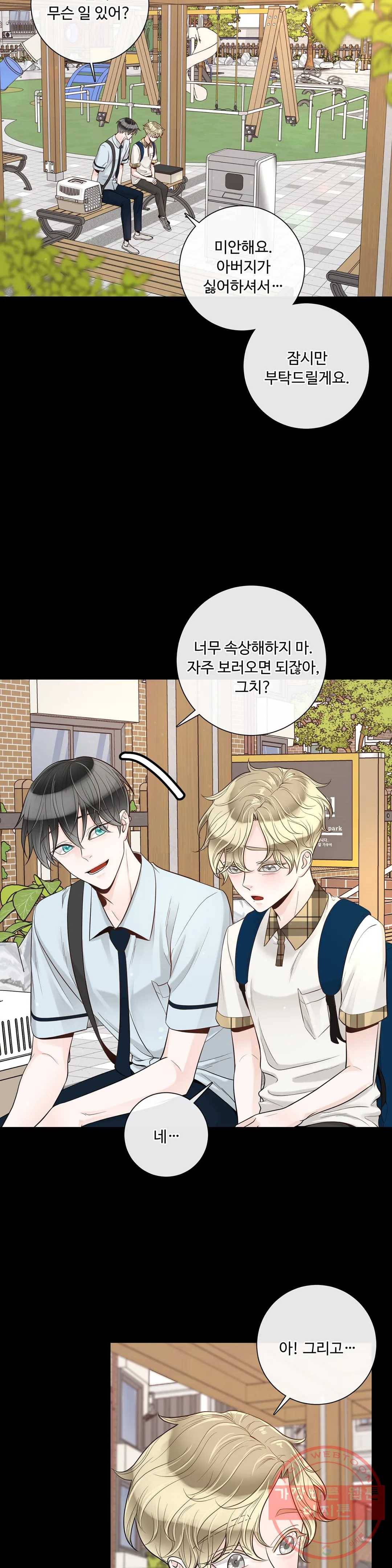 알파 메이트 43화 10