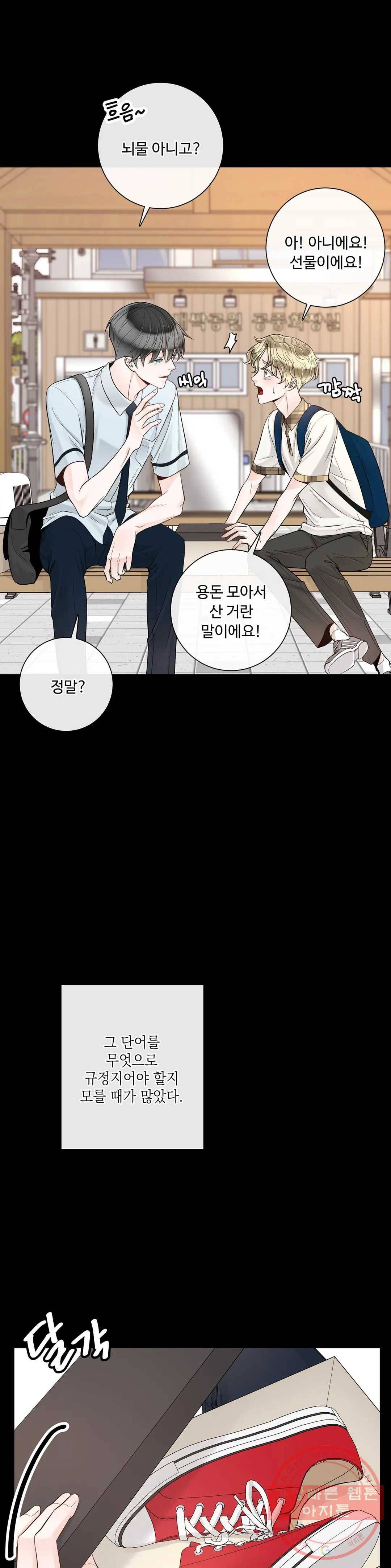 알파 메이트 43화 12
