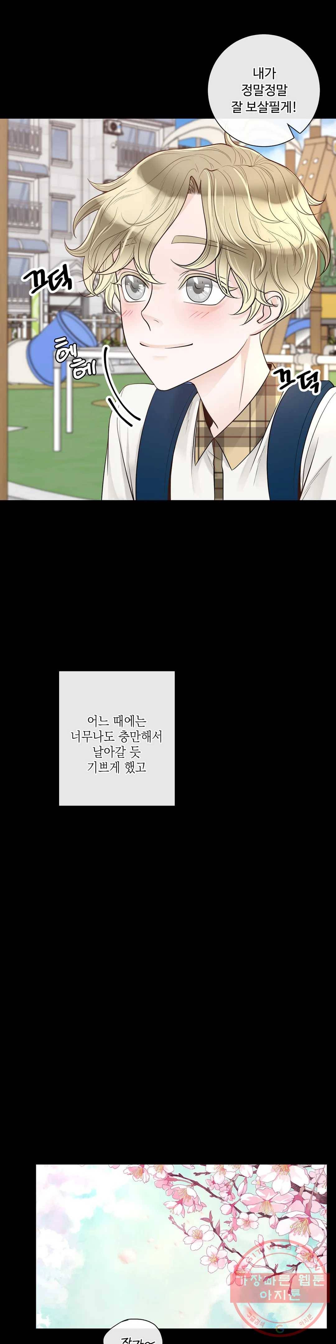 알파 메이트 43화 13