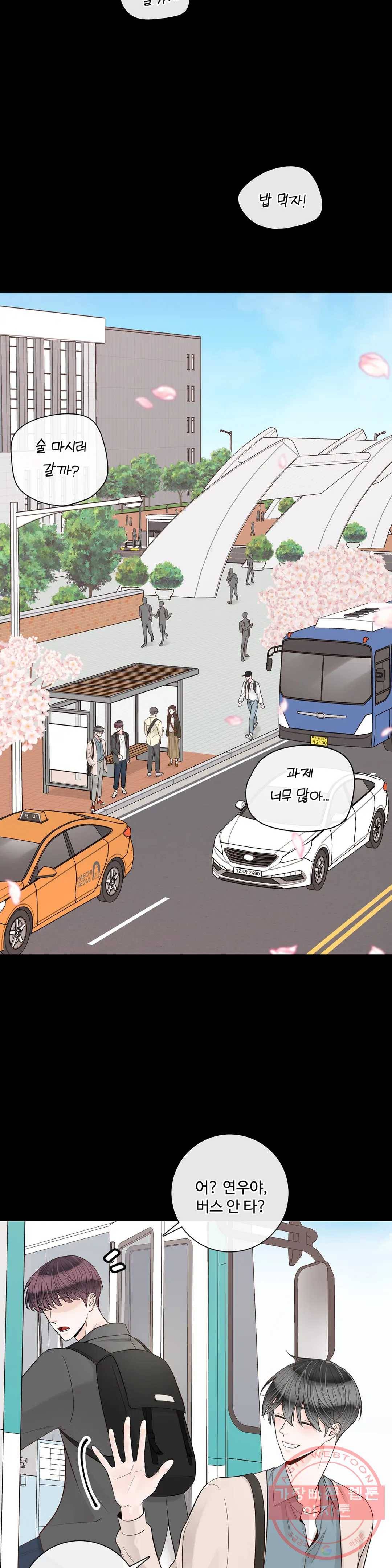 알파 메이트 43화 14