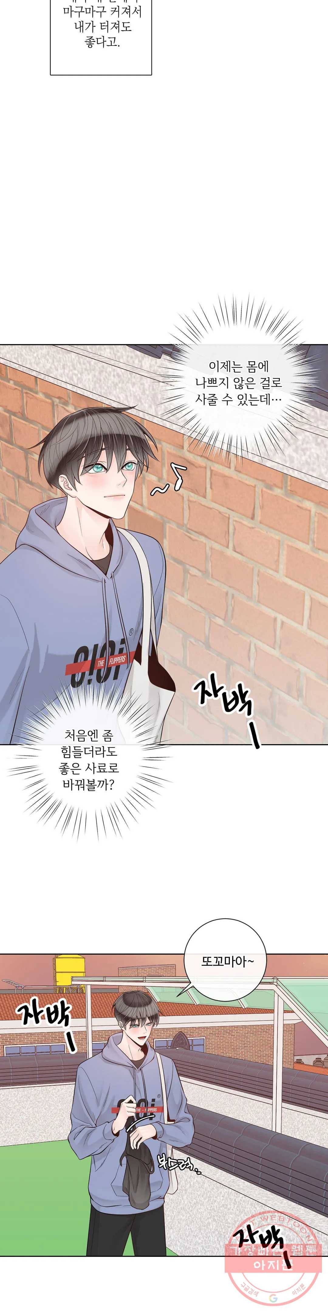 알파 메이트 43화 28