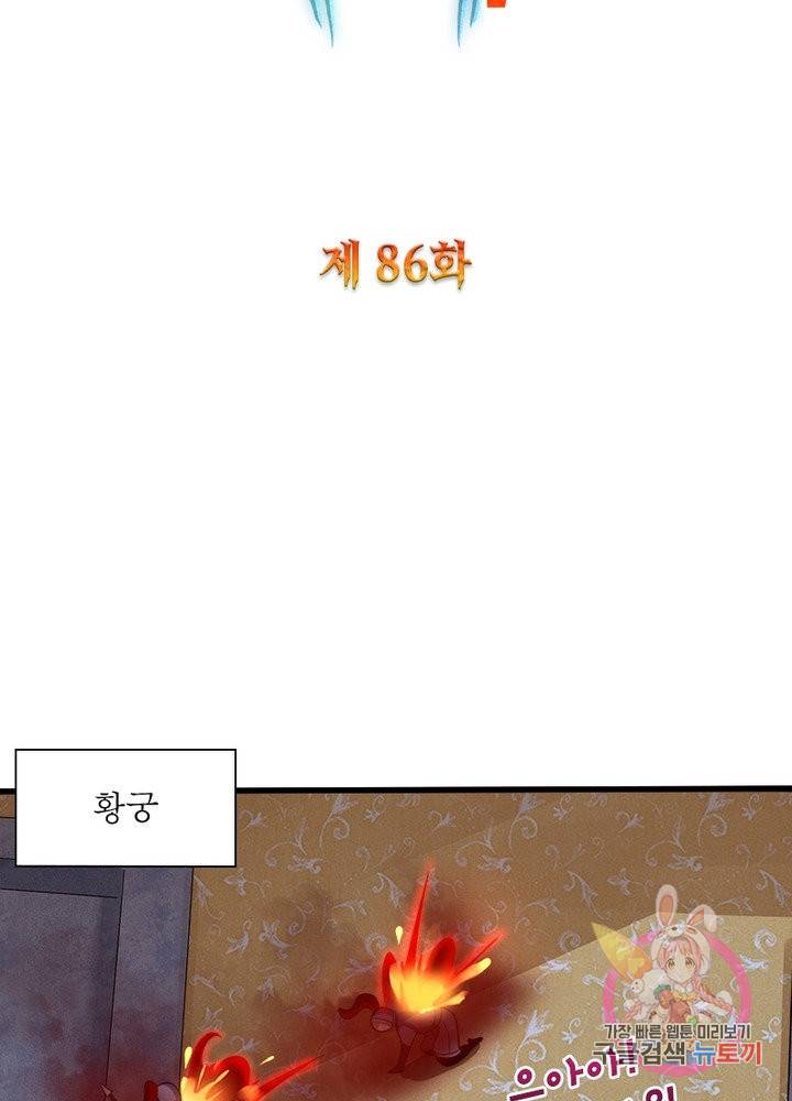 강신전기 86화 2