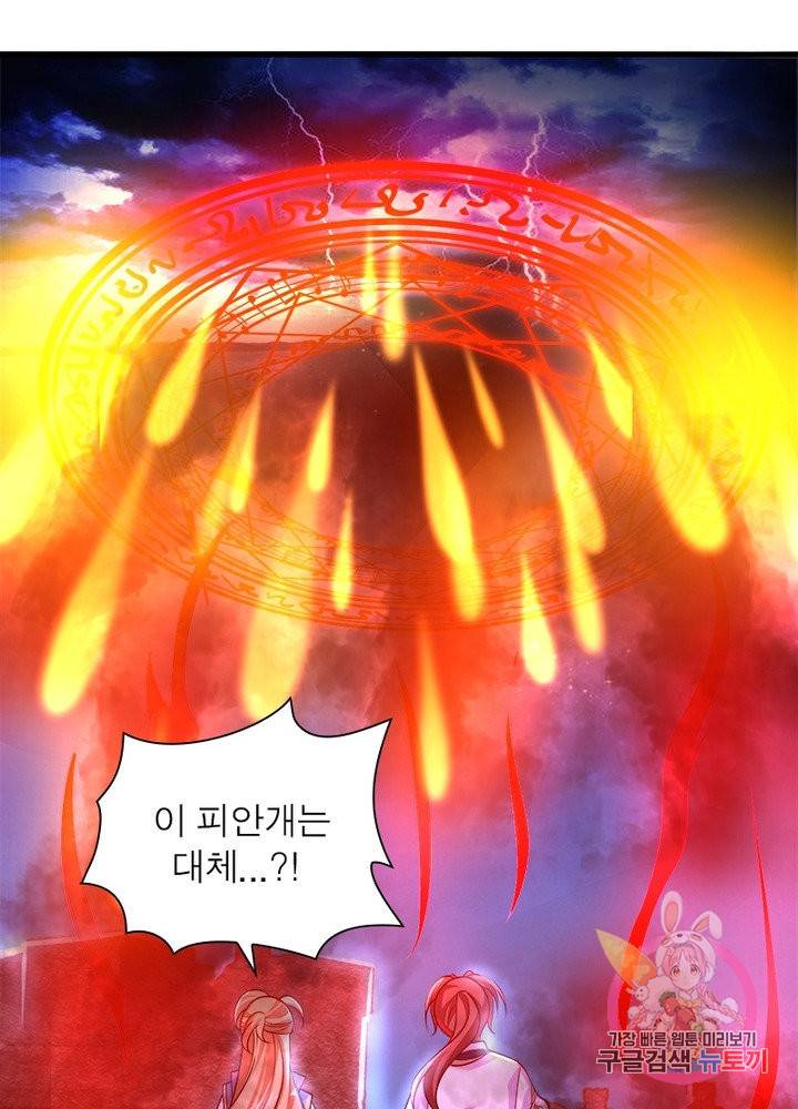 강신전기 86화 4
