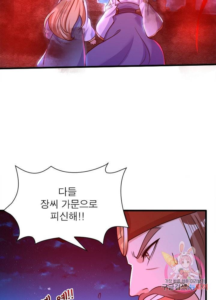 강신전기 86화 5