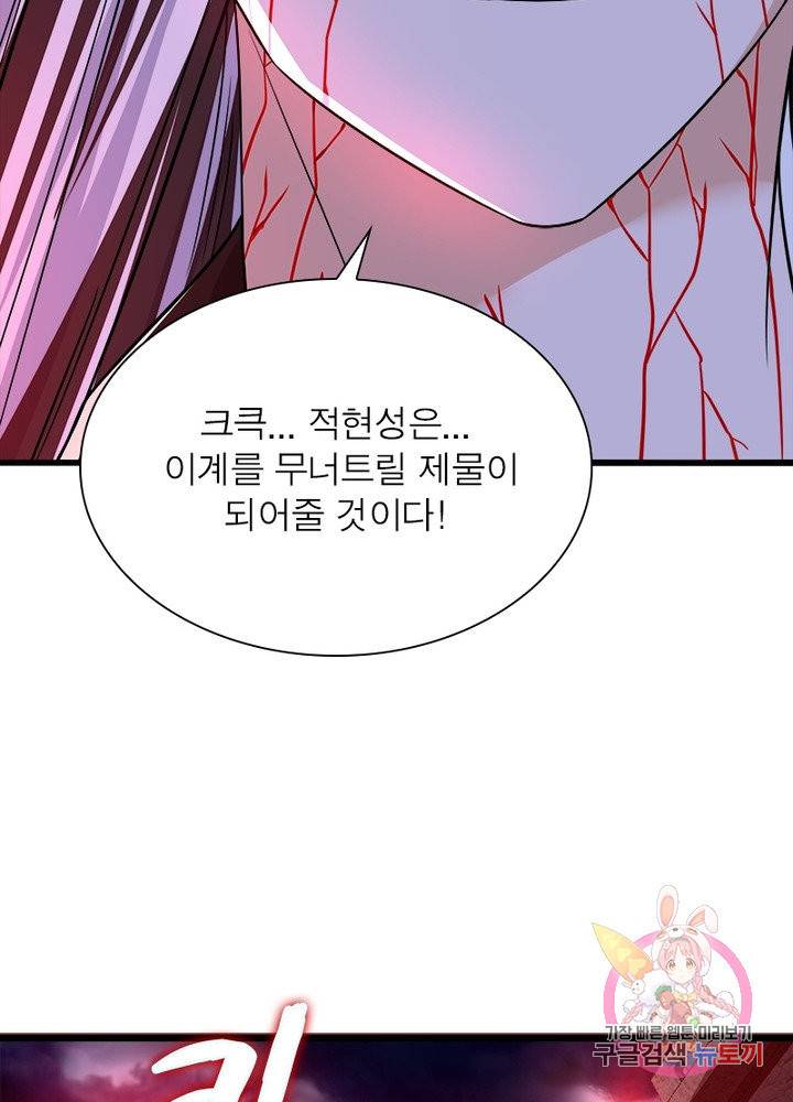 강신전기 86화 7