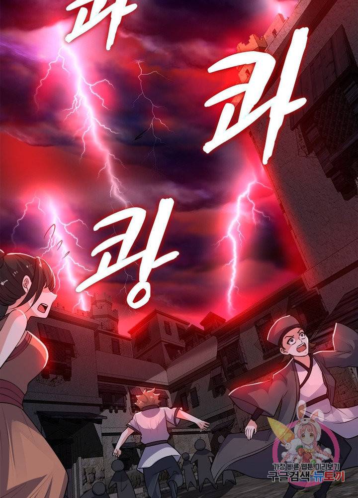 강신전기 86화 8
