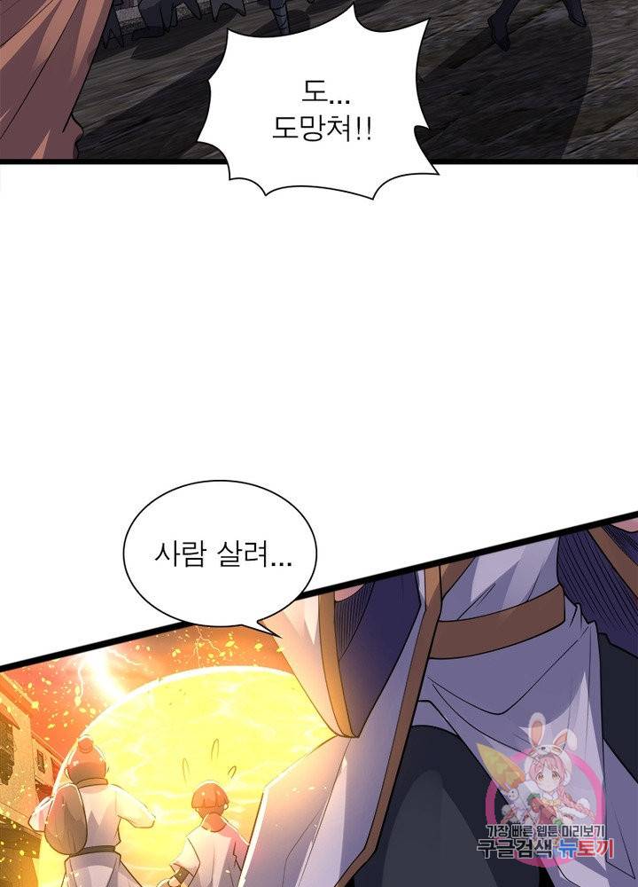 강신전기 86화 9