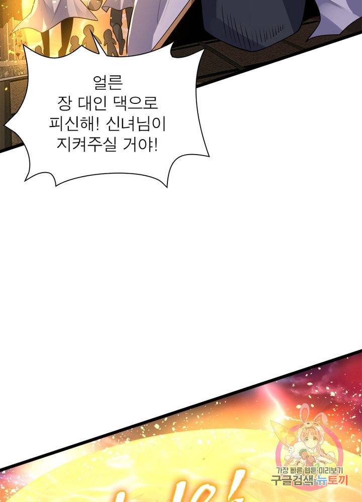 강신전기 86화 10