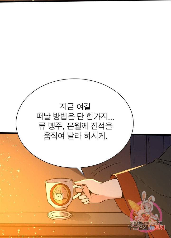 강신전기 86화 14