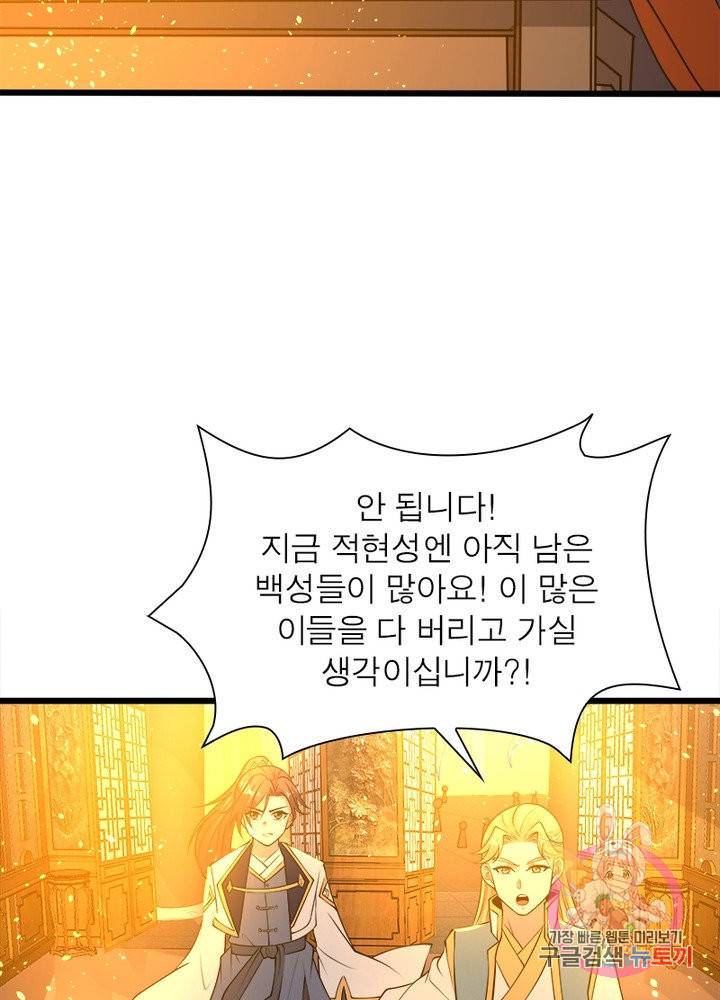 강신전기 86화 15
