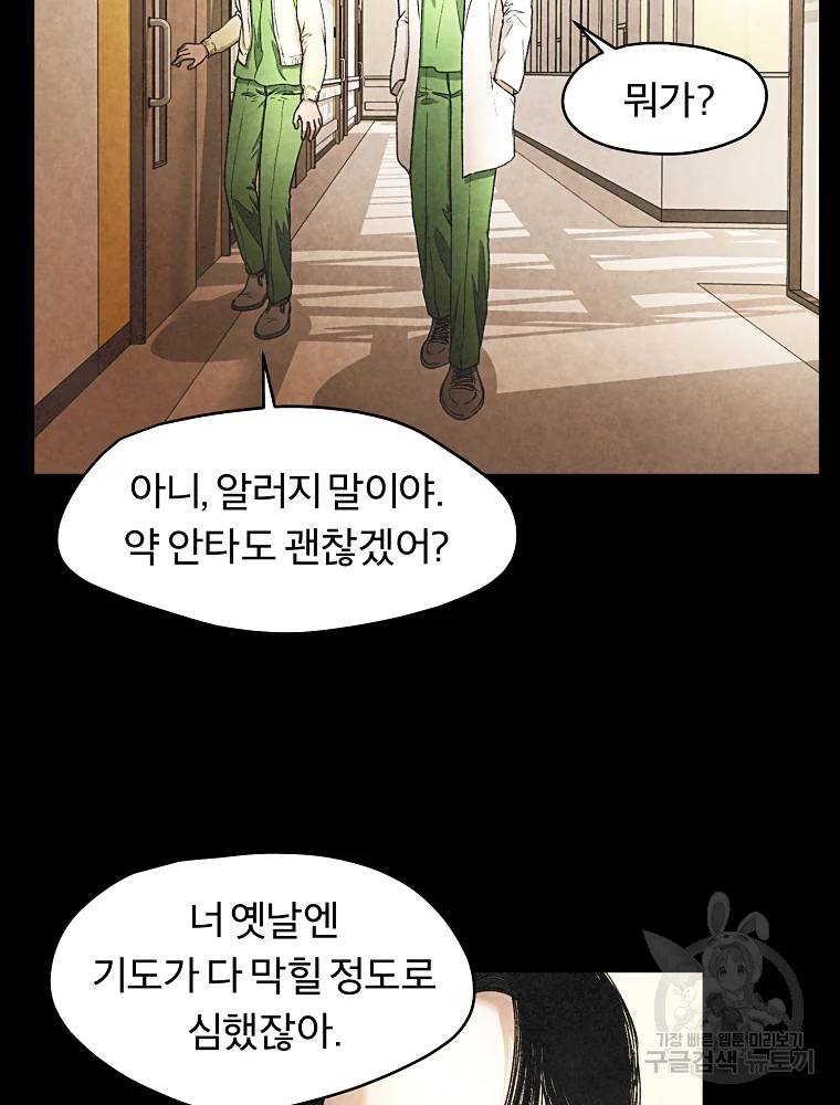 그 아해 23화 6