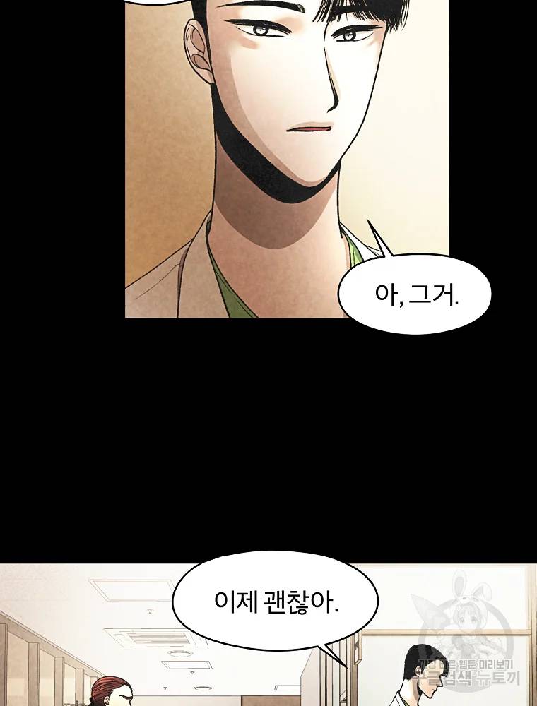 그 아해 23화 7