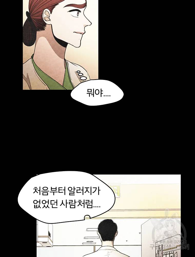 그 아해 23화 9